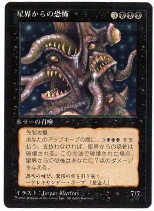 □黒枠□《星界からの恐怖/Cosmic Horror》[4EDBB] 黒R | 日本最大級