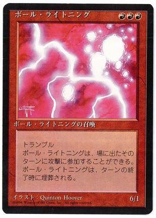 Foil】《ボール・ライトニング/Ball Lightning》(ジャッジ褒賞)[DCI