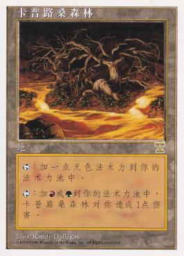 カープルーザンの森/Karplusan Forest》[5ED] 土地R | 日本最大級 MTG