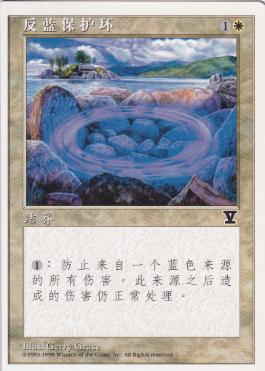 青の防御円/Circle of Protection: Blue》[7ED] 白C | 日本最大級 MTG