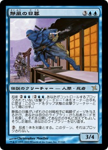 静風の日暮/Higure, the Still Wind》[BOK] 青R | 日本最大級 MTG通販