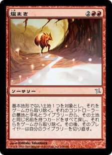 塩まき/Sowing Salt》[BOK] 赤U | 日本最大級 MTG通販サイト「晴れる屋」