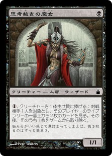 思考抜きの魔女/Thoughtpicker Witch》[RAV] 黒C | 日本最大級 MTG通販