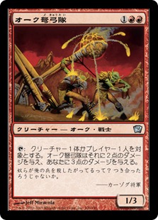 Foil】《オーク弩弓隊/Orcish Artillery》[9ED] 赤U | 日本最大級 MTG