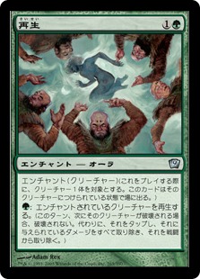 再生/Regeneration》[6ED] 緑C | 日本最大級 MTG通販サイト「晴れる屋」
