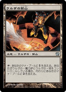 Foil】《ウルザの鉱山/Urza's Mine》[9ED] 土地U | 日本最大級 MTG通販