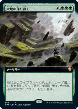 249)《大地の作り直し/Reshape the Earth》[CMR] 緑R | 日本最大級 MTG