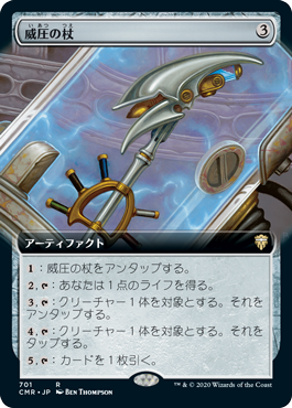 343)《威圧の杖/Staff of Domination》[CMR] 茶R | 日本最大級 MTG通販