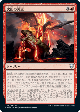 208)《火山の奔流/Volcanic Torrent》[CMR] 赤U | 日本最大級 MTG通販