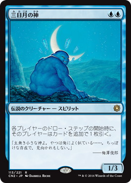 三日月の神/Kami of the Crescent Moon》[CN2] 青R | 日本最大級 MTG