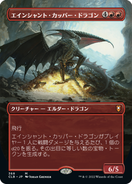 Foil】(012)□ショーケース□《グルグ火山の赤竜/Dragon of Mount Gulg