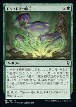 227)《ドルイド流の儀式/Druidic Ritual》[CLB] 緑C | 日本最大級 MTG