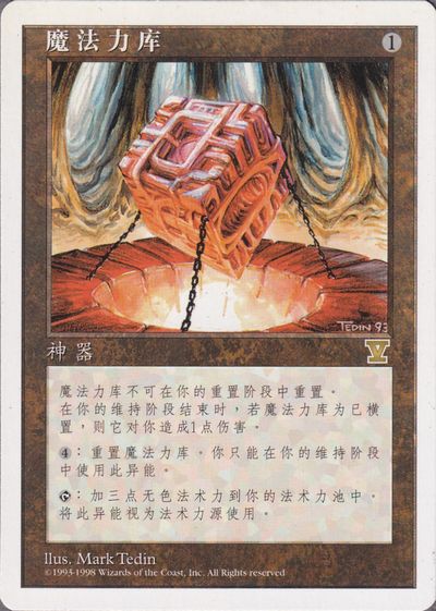 魔力の櫃/Mana Vault》[5ED] 茶R | 日本最大級 MTG通販サイト「晴れる屋」