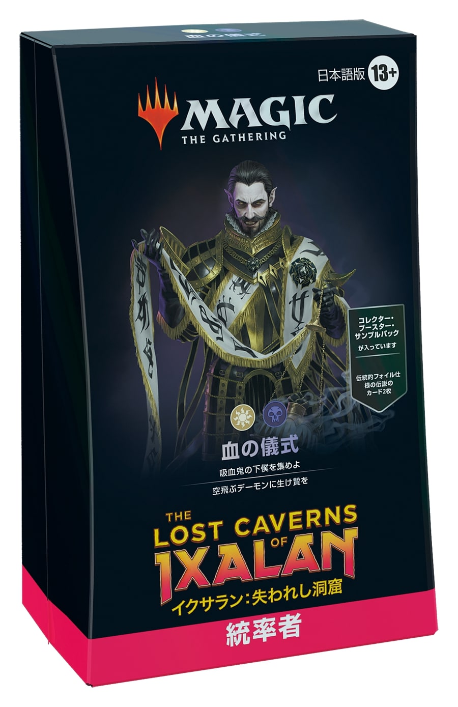 統率者デッキ：イクサラン：失われし洞窟「血の儀式」》《○日本語版