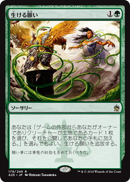 生ける願い/Living Wish》[A25] 緑R | 日本最大級 MTG通販サイト