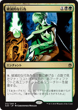 破滅的な行為/Pernicious Deed》[A25] 金R | 日本最大級 MTG通販サイト