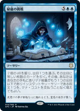 014)《秘儀の挑戦/Arcane Endeavor》[AFC] 青R | 日本最大級 MTG通販