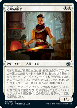 021)《巧妙な鍛冶/Ingenious Smith》[AFR] 白U | 日本最大級 MTG通販