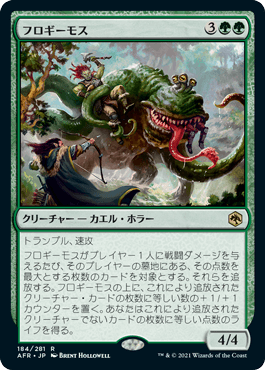 184)《フロギーモス/Froghemoth》[AFR] 緑R | 日本最大級 MTG通販