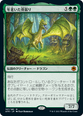 197)《年老いた骨齧り/Old Gnawbone》[AFR] 緑R | 日本最大級 MTG通販