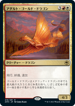Foil】(216)《アダルト・ゴールド・ドラゴン/Adult Gold Dragon》[AFR