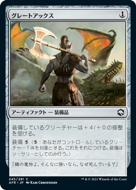 245)《グレートアックス/Greataxe》[AFR] 茶C | 日本最大級 MTG通販