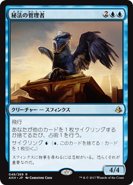 秘法の管理者/Curator of Mysteries》[AKH] 青R | 日本最大級 MTG通販