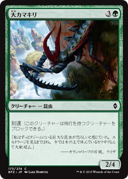 Foil】《大カマキリ/Giant Mantis》[BFZ] 緑C | 日本最大級 MTG通販