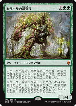 ムラーサの緑守り/Greenwarden of Murasa》[BFZ] 緑R | 日本最大級 MTG