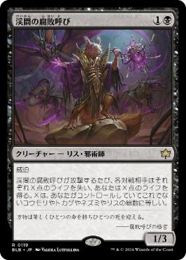 119)《渓間の腐敗呼び/Valley Rotcaller》[BLB] 黒R | 日本最大級 MTG
