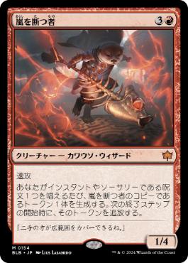 154)《嵐を断つ者/Stormsplitter》[BLB] 赤R | 日本最大級 MTG通販