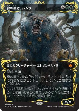 Raised・Foil】(343)□Borderless□《Lumra, Bellow of the Woods