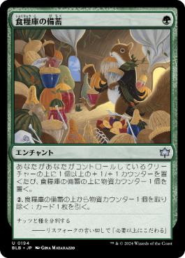 194)《食糧庫の備蓄/Stocking the Pantry》[BLB] 緑U | 日本最大級 MTG
