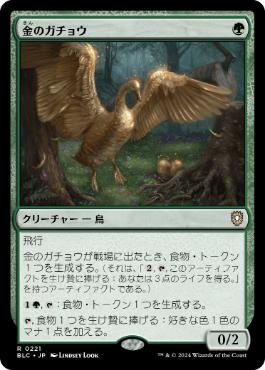 Foil】(160)《金のガチョウ/Gilded Goose》[ELD] 緑R | 日本最大級 MTG