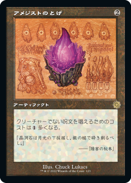アメジストのとげ/Thorn of Amethyst》[LRW] 茶R | 日本最大級 MTG通販