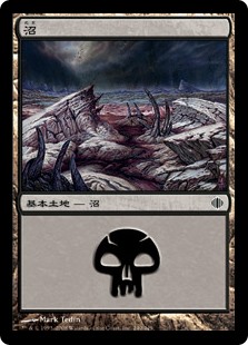 240)《沼/Swamp》[ALA] 土地 | 日本最大級 MTG通販サイト「晴れる屋」