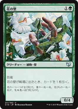 花の壁/Wall of Blossoms》[PC2] 緑U | 日本最大級 MTG通販サイト