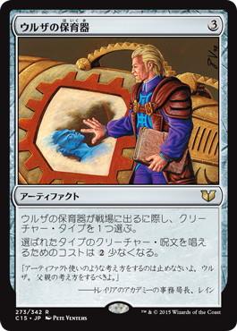 Foil】《ウルザの保育器/Urza's Incubator》[UDS] 茶R | 日本最大級