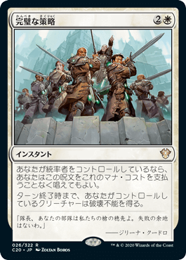 完璧な策略/Flawless Maneuver》[C20] 白R | 日本最大級 MTG通販サイト