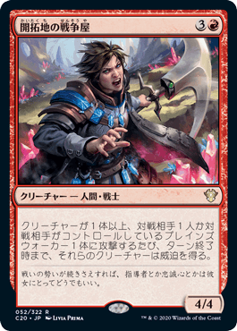 開拓地の戦争屋/Frontier Warmonger》[C20] 赤R | 日本最大級 MTG通販