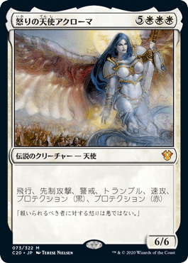 □旧枠□《怒りの天使アクローマ/Akroma, Angel of Wrath》[TSB] 白R