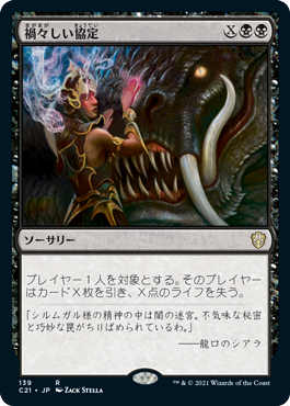 禍々しい協定/Damnable Pact》[C17] 黒R | 日本最大級 MTG通販サイト