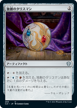 253)《独創のタリスマン/Talisman of Creativity》[40K] 茶U | 日本