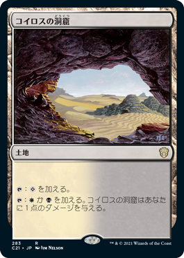 コイロスの洞窟/Caves of Koilos》[APC] 土地R | 日本最大級 MTG通販