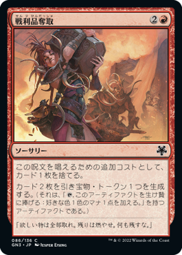 Foil】(149)《戦利品奪取/Seize the Spoils》[KHM] 赤C | 日本最大級