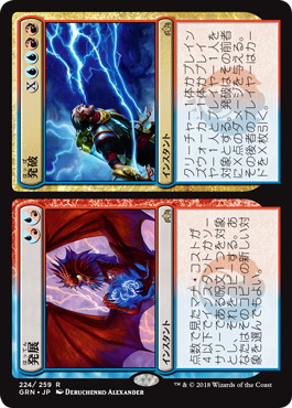 Foil】《発展+発破/Expansion+Explosion》[GRN] 分R | 日本最大級 MTG