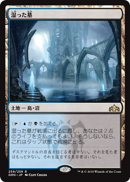 Foil】《湿った墓/Watery Grave》[GRN] 土地R | 日本最大級 MTG通販