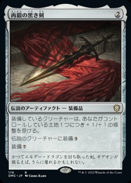 457)《再鍛の黒き剣/Blackblade Reforged》[CMR] 茶R | 日本最大級 MTG
