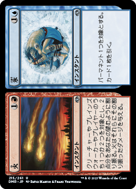 215)《火+氷/Fire+Ice》[DMR] 分U | 日本最大級 MTG通販サイト「晴れる屋」