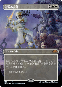 忍耐の試練/Test of Endurance》[JUD] 白R | 日本最大級 MTG通販サイト